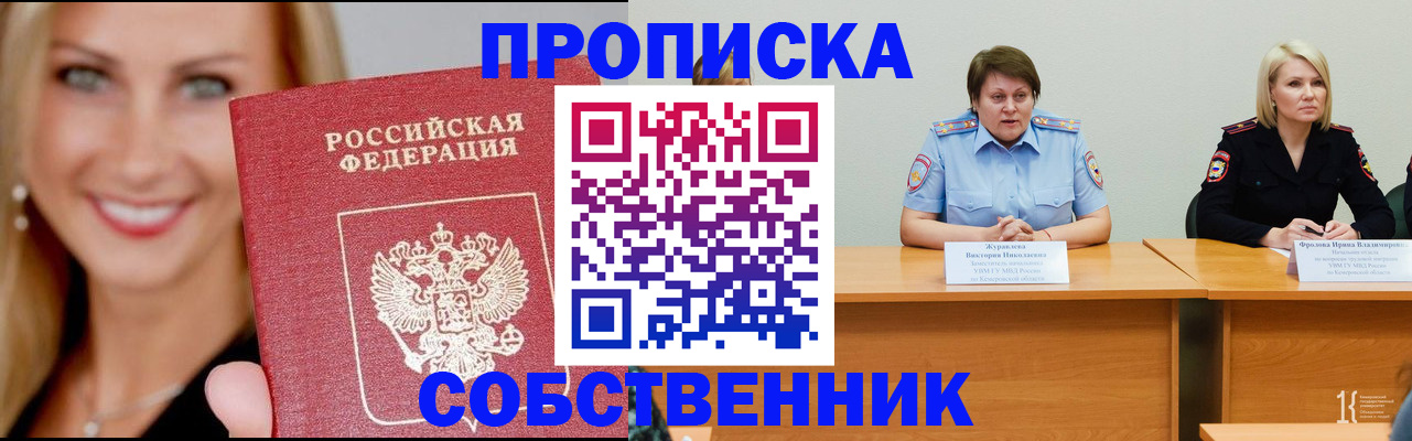 временная регистрация законно в Орле