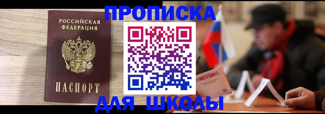 прописка гарантия в Орле