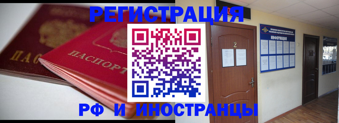 прописка гарантия в Орле