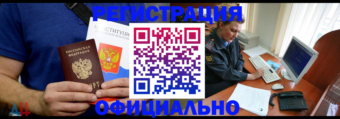 временная регистрация в Орле