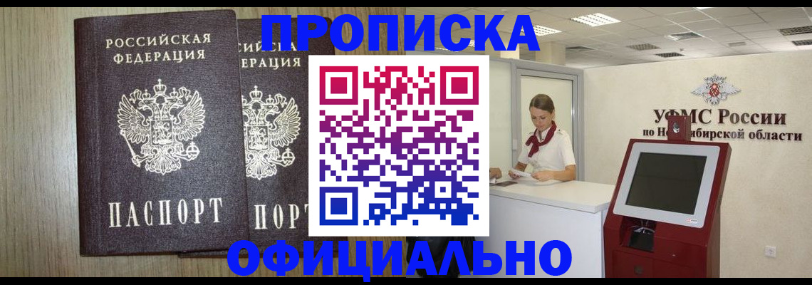 прописка для кредита в Орле