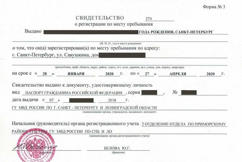 временная регистрация в Орле